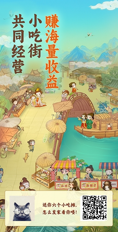 首码我的小吃街2正式上线