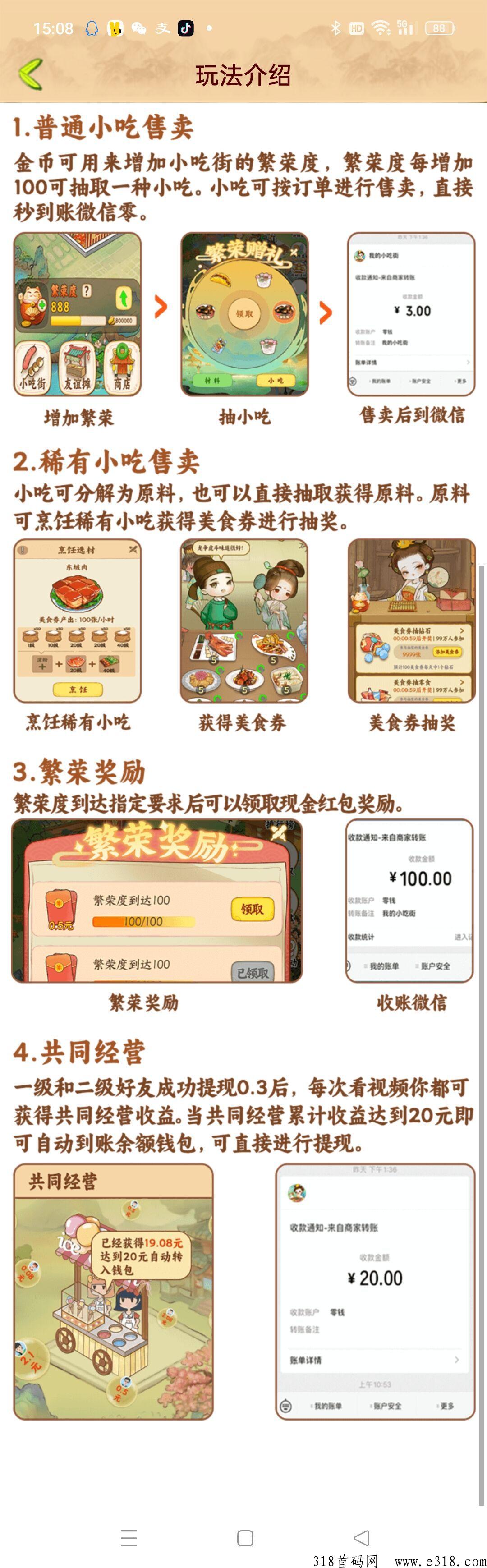 新版我的小吃街上线