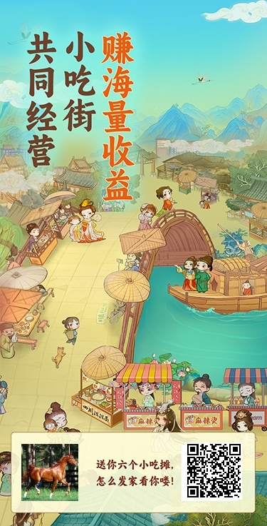 小吃街2，扶持高，对接团队，免费撸，西瓜出品，稳定变现