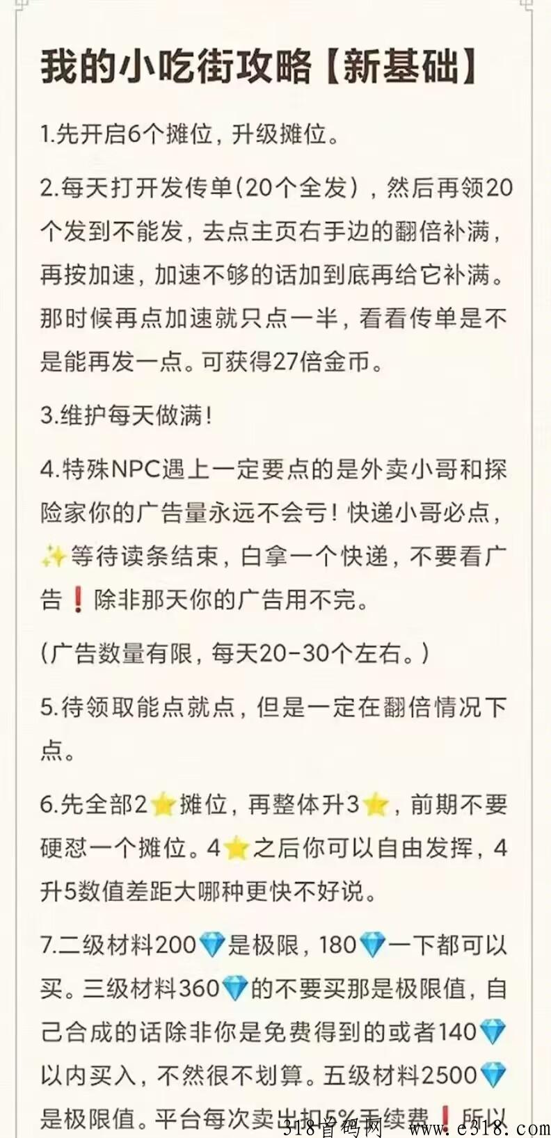 开心庄园旗下新版小吃街，新版本我的小吃街已上线！项目长久稳定！