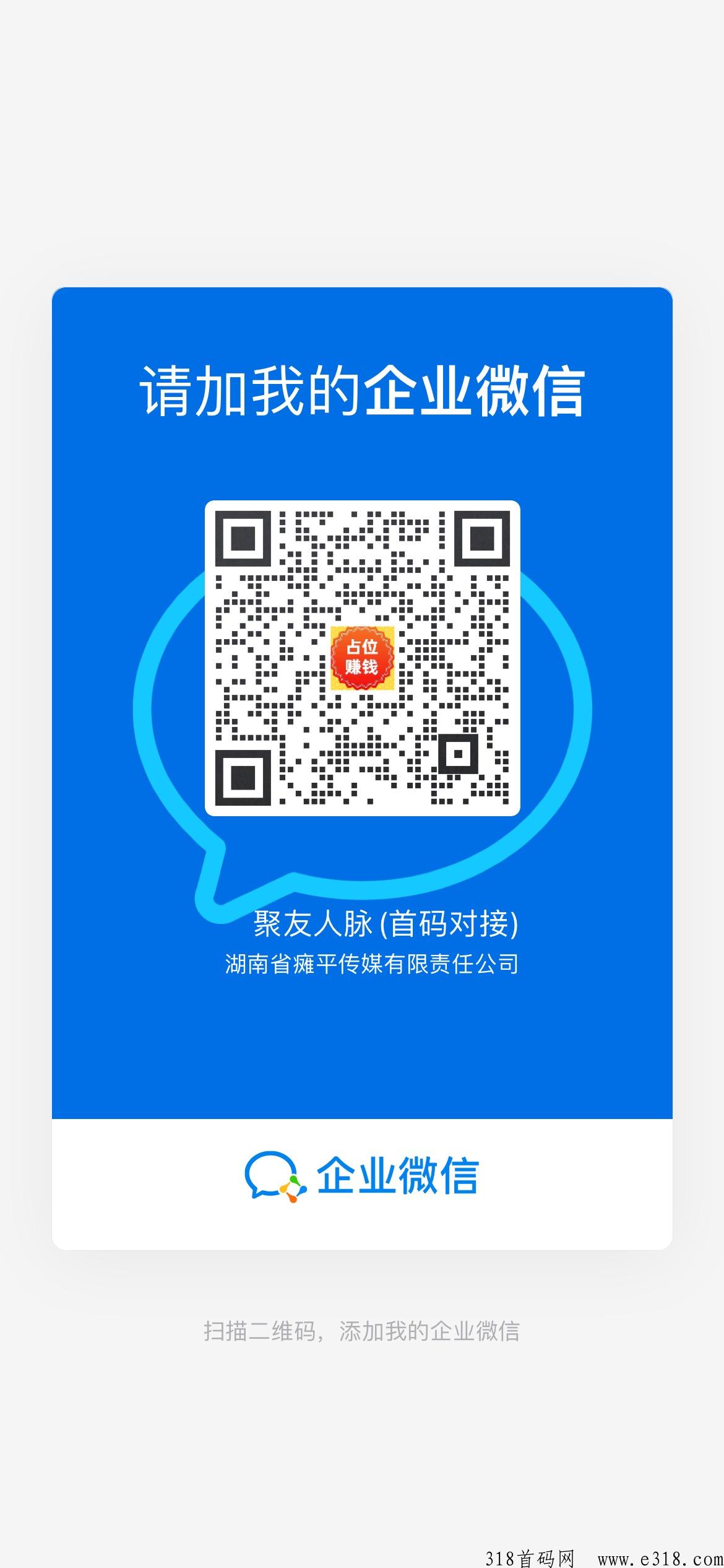 聚友人脉，滑落收益人脉平台，全网扶持对接中