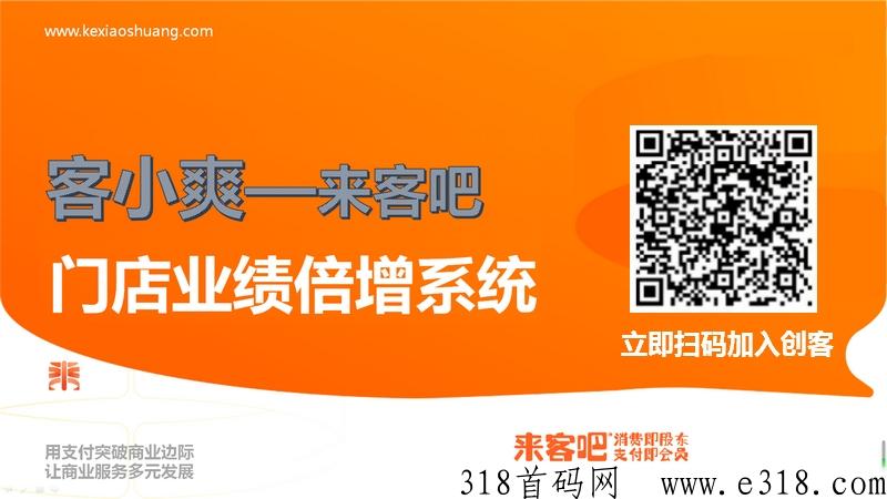 来客吧门店业绩倍增系统，码牌市场，0门槛长期管道项目