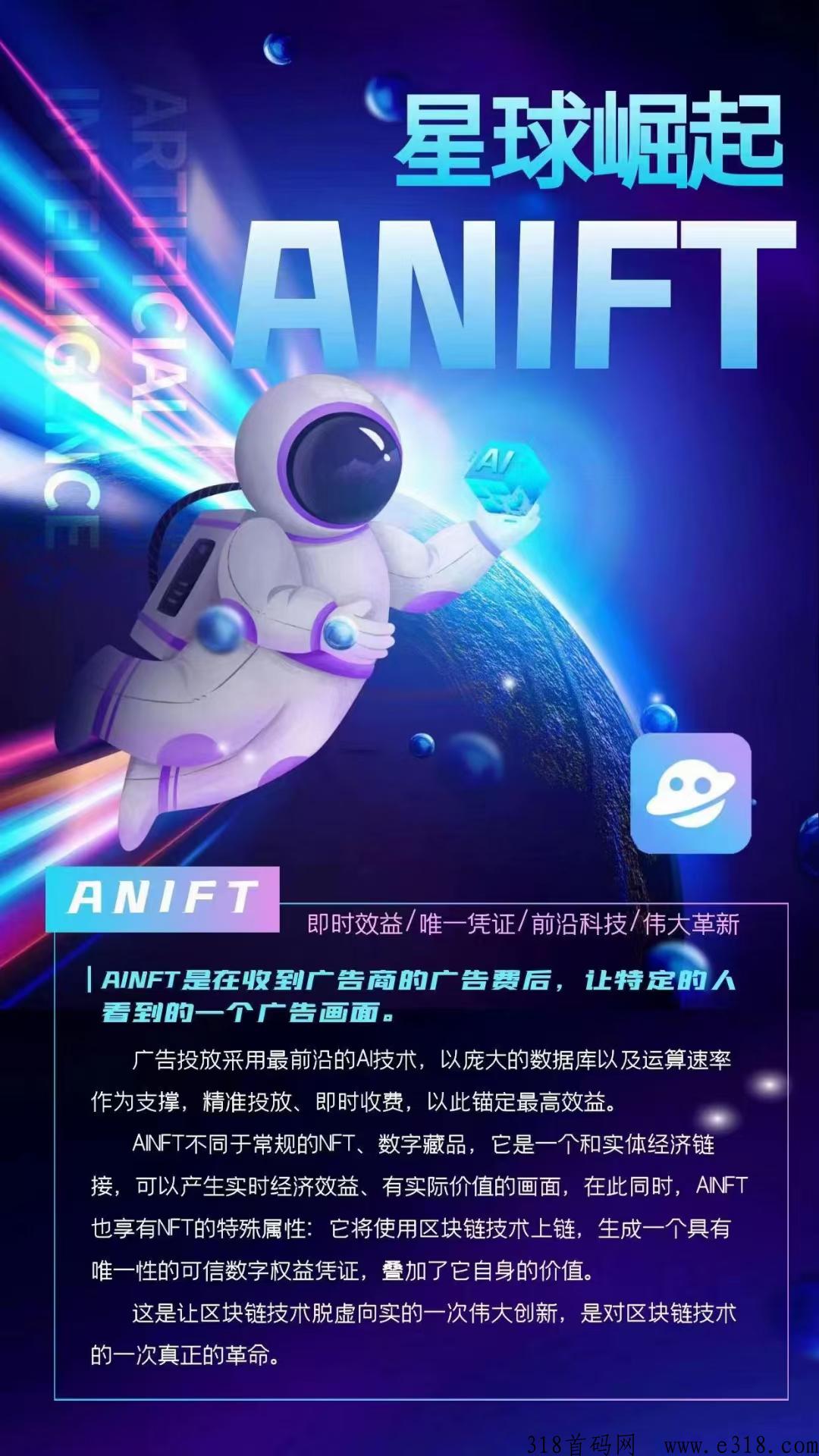 首码星球崛起，火爆上线 开盘高扶持