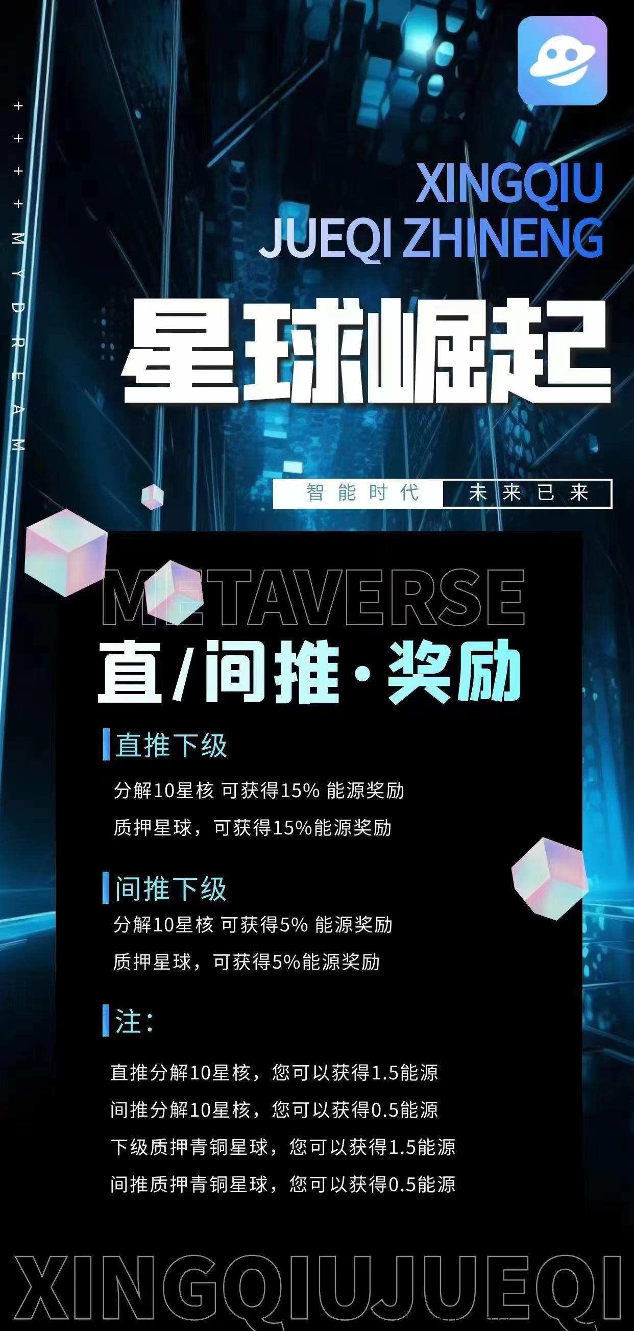 首码星球崛起，火爆上线 开盘高扶持