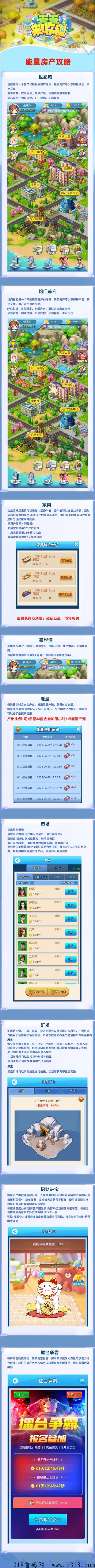 天天来收租APP，超高收益，玩法有趣，养成游戏能赚