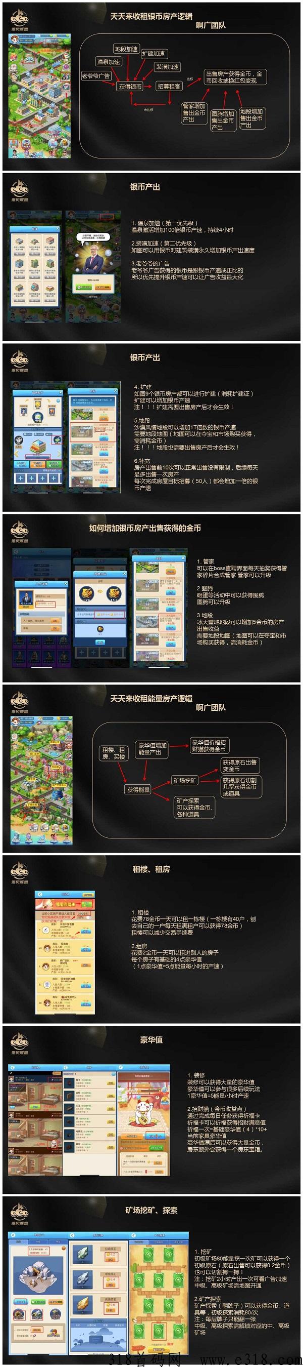 天天来收租APP，超高收益，玩法有趣，养成游戏能赚