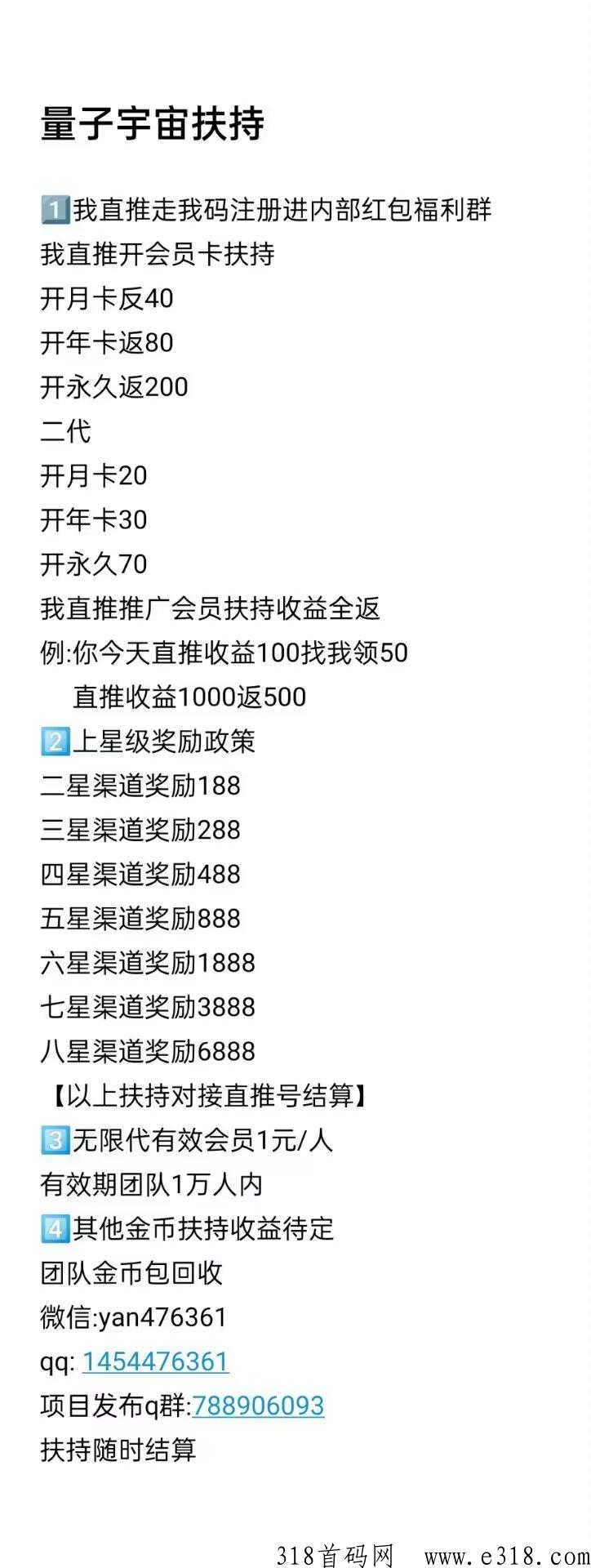 新项目量子宇宙高扶持对接中
