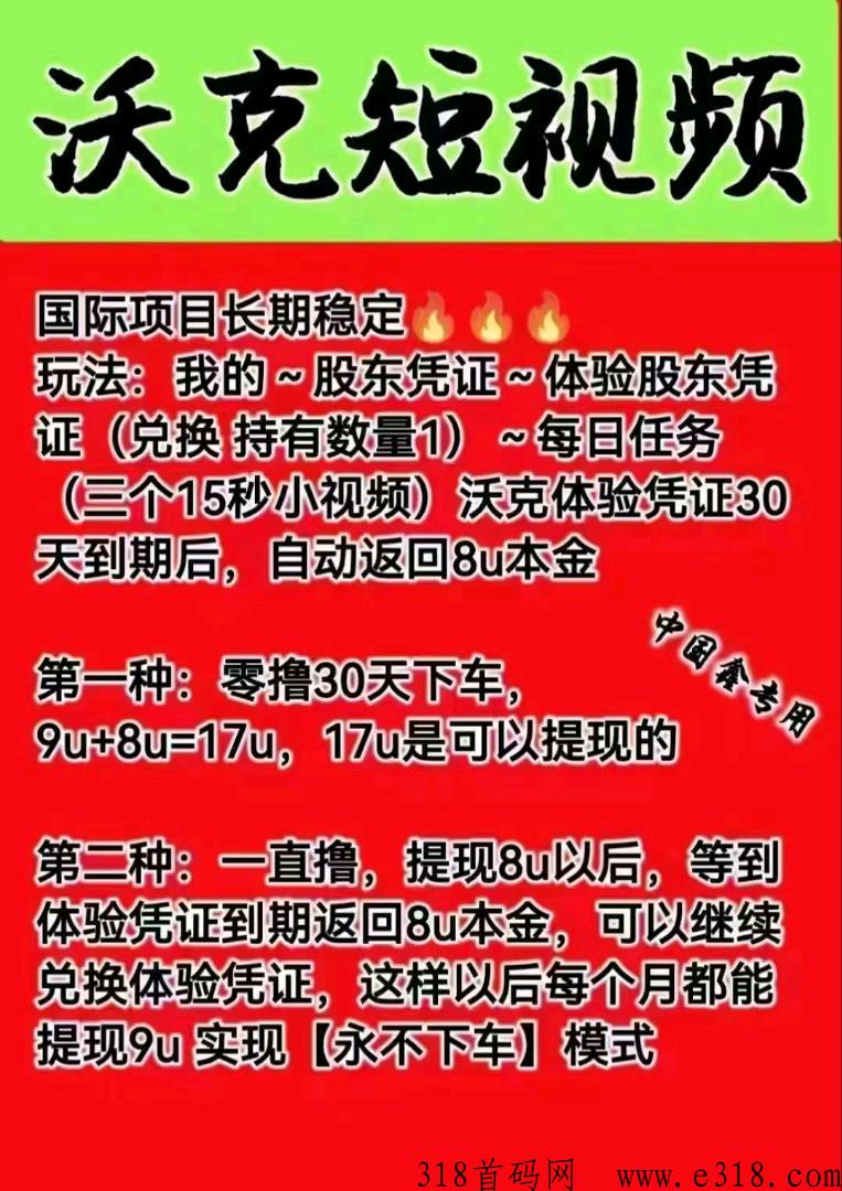 沃克短视频，代扶持4