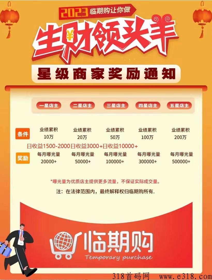 临期购，推流模式无货源，上架商品越多流量越大