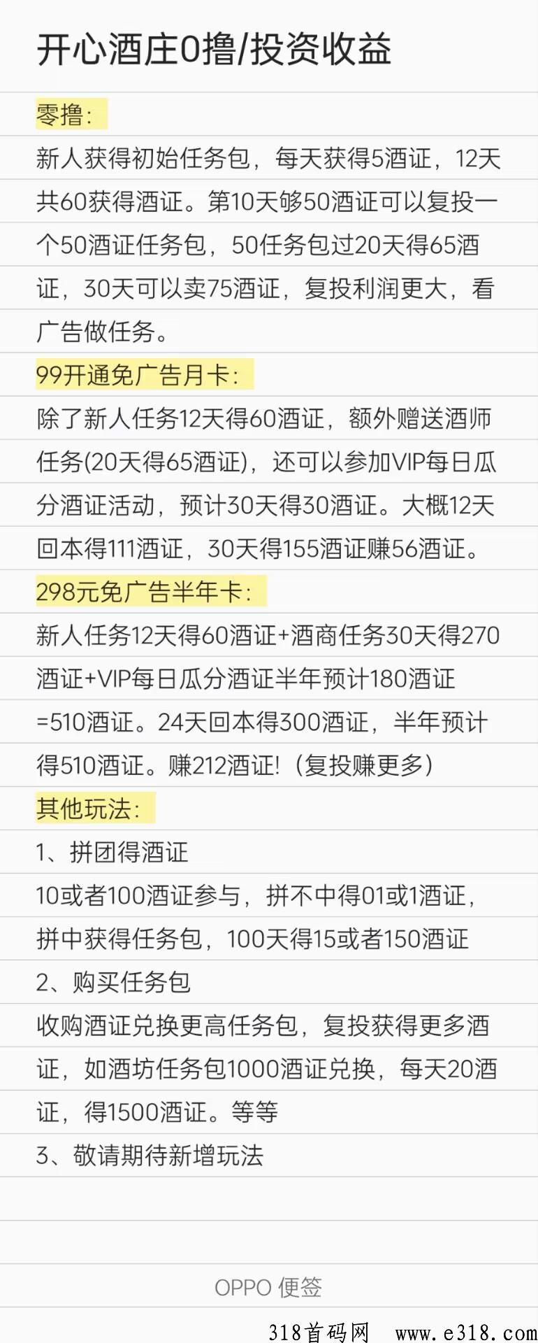 开心酒庄，高扶持稳定收益