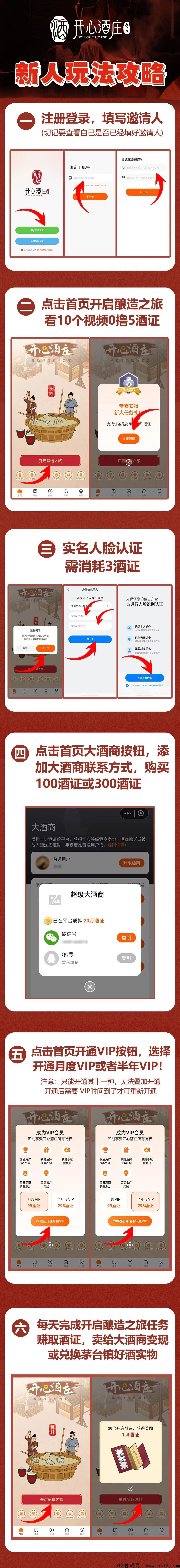开心酒庄，高扶持稳定收益