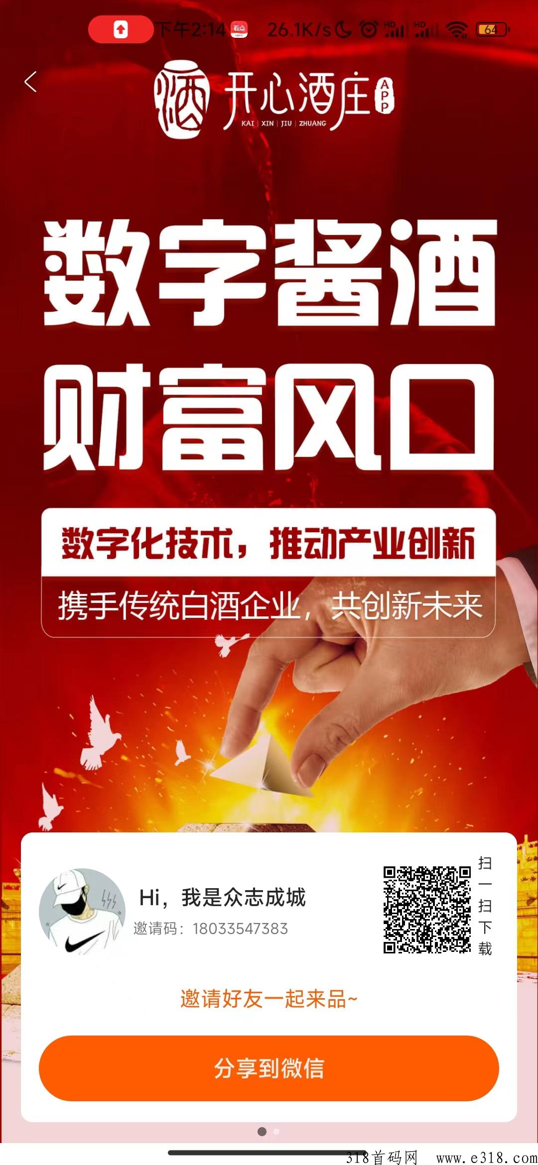 开心酒庄，高扶持稳定收益