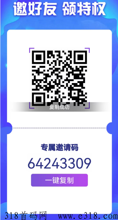 首码项目无投，轻松赚米