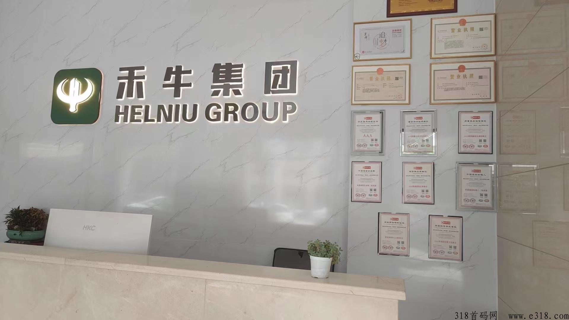 禾牛电商，首码项目即将上线
