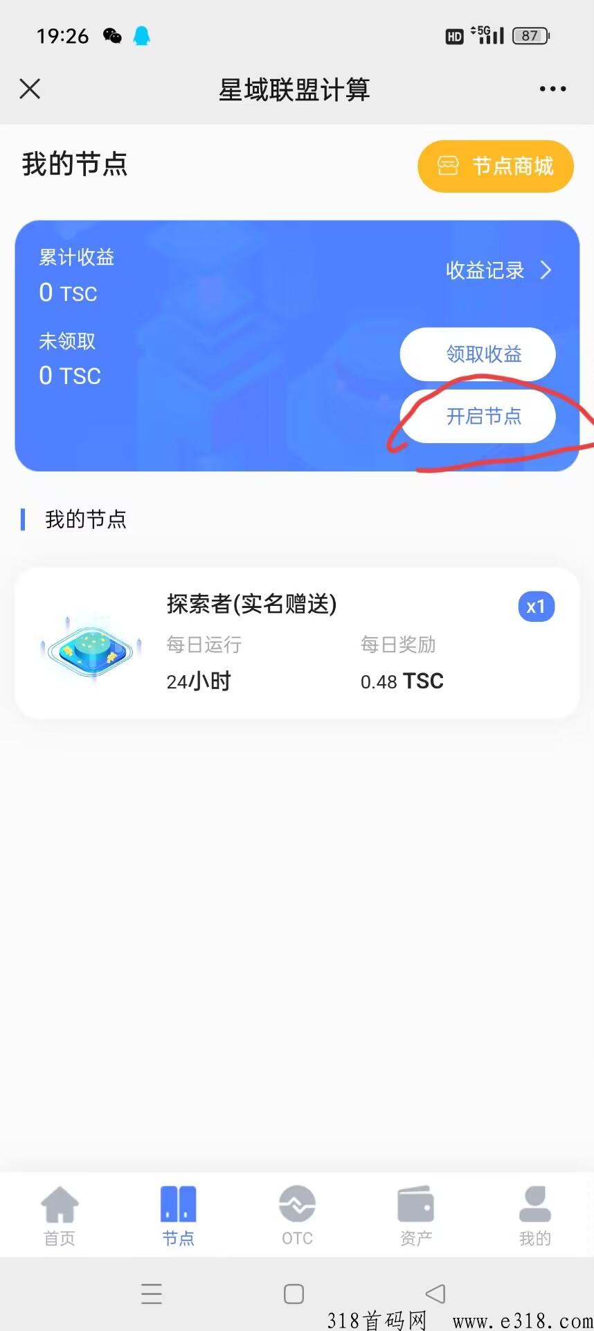 星域联盟首码强力来袭！