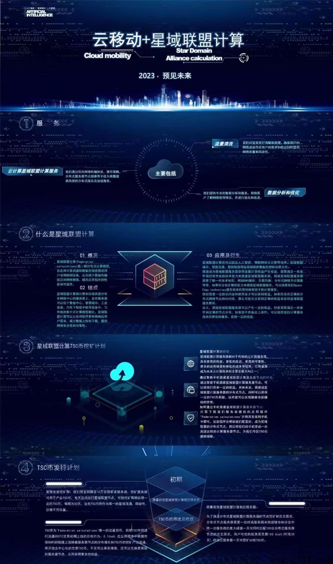 星域联盟首码强力来袭！