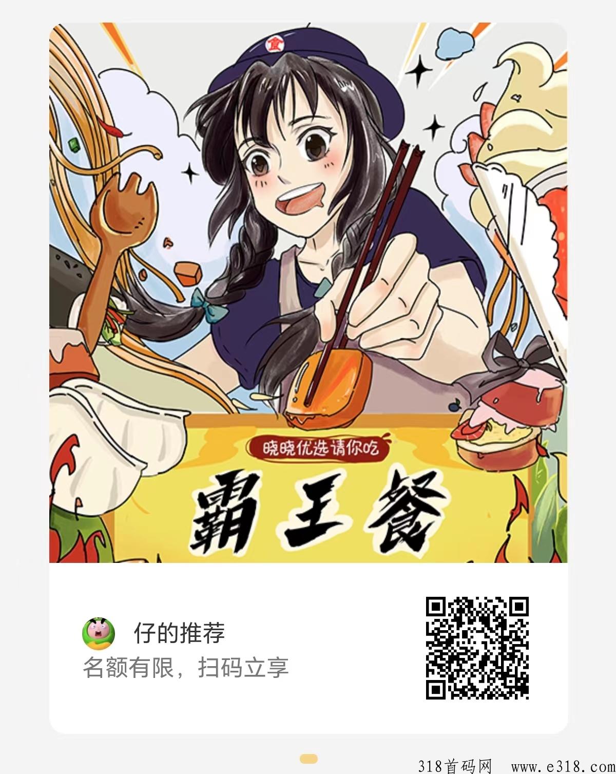 一个可以顿顿免费吃饭项目