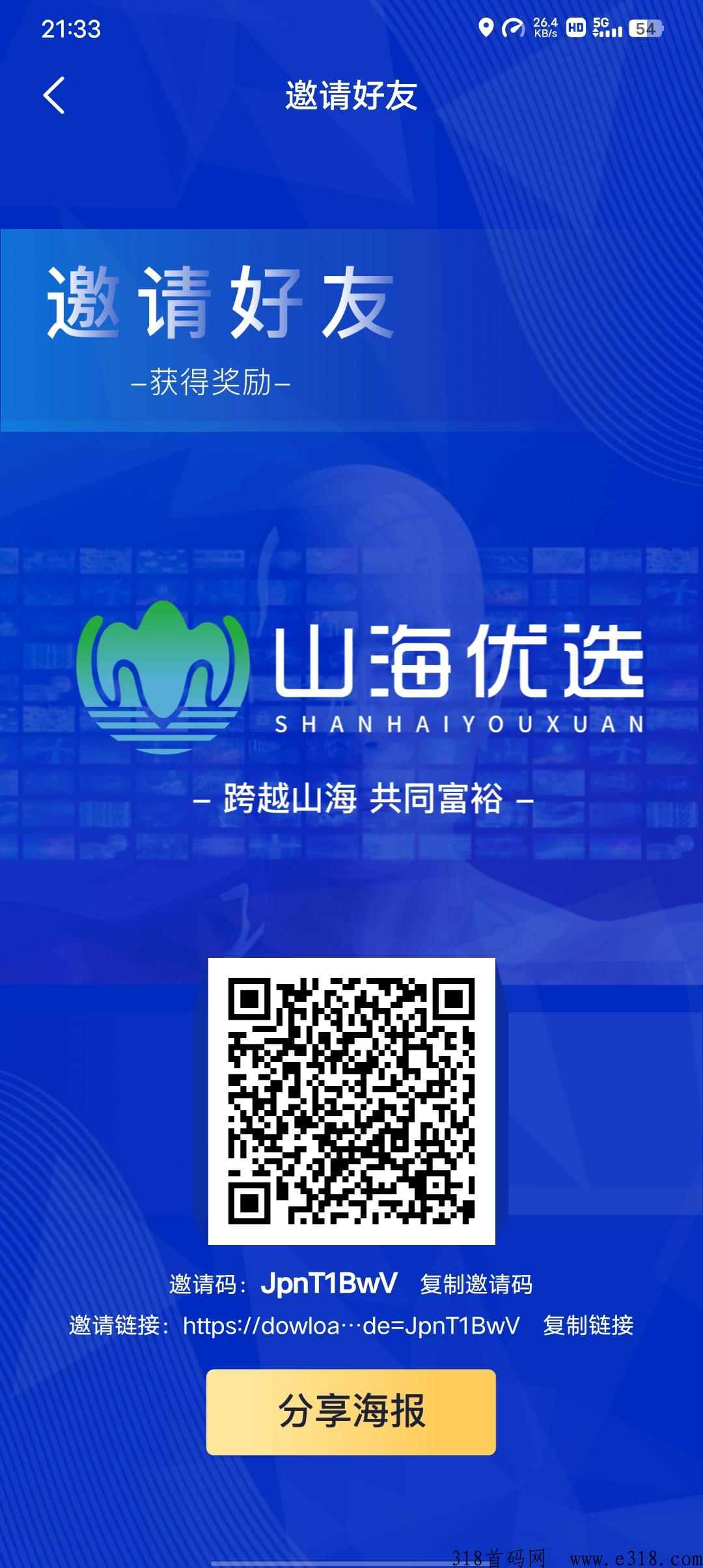 山海优选，优质王者实体卷轴，重金扶持四位团队长，长久稳定，等你来战！