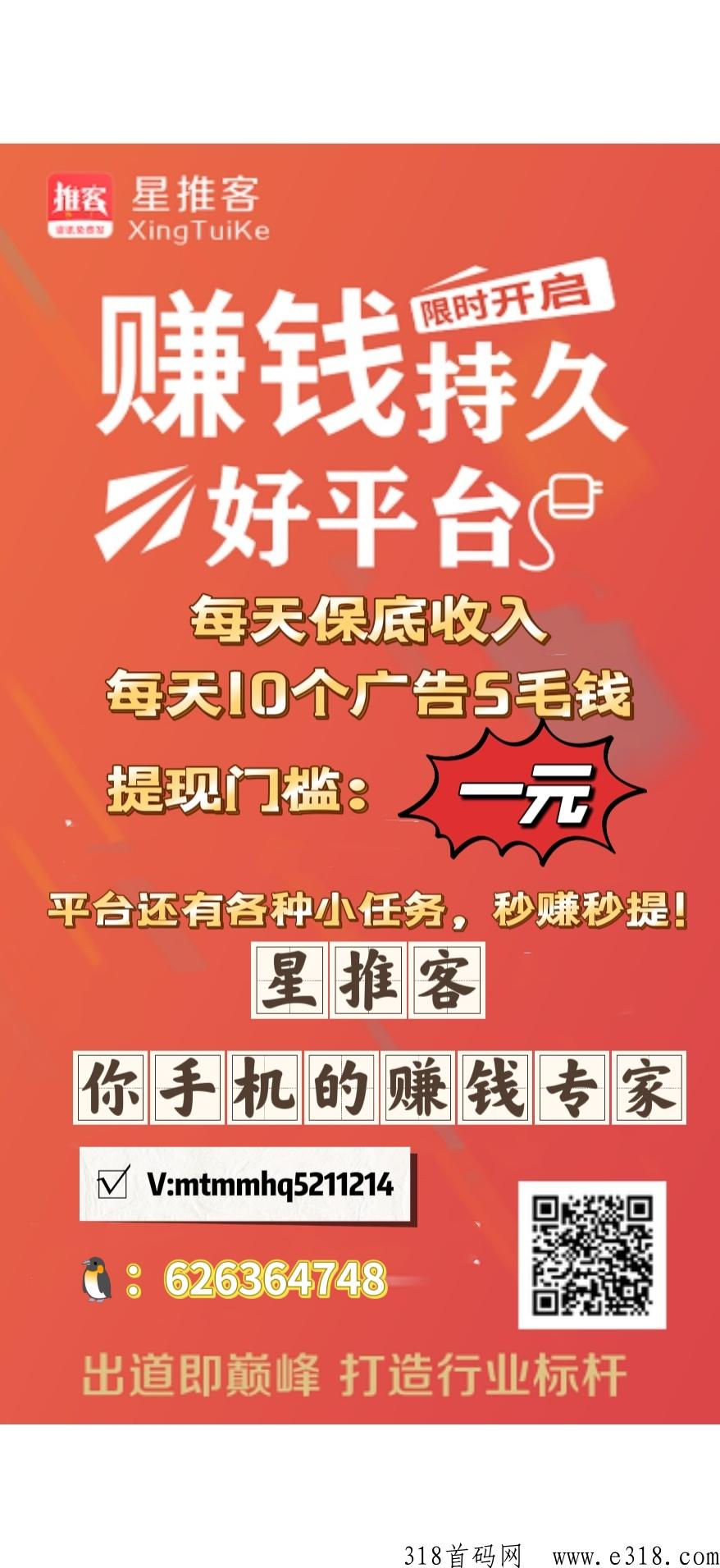 星推客，扶持高，代3