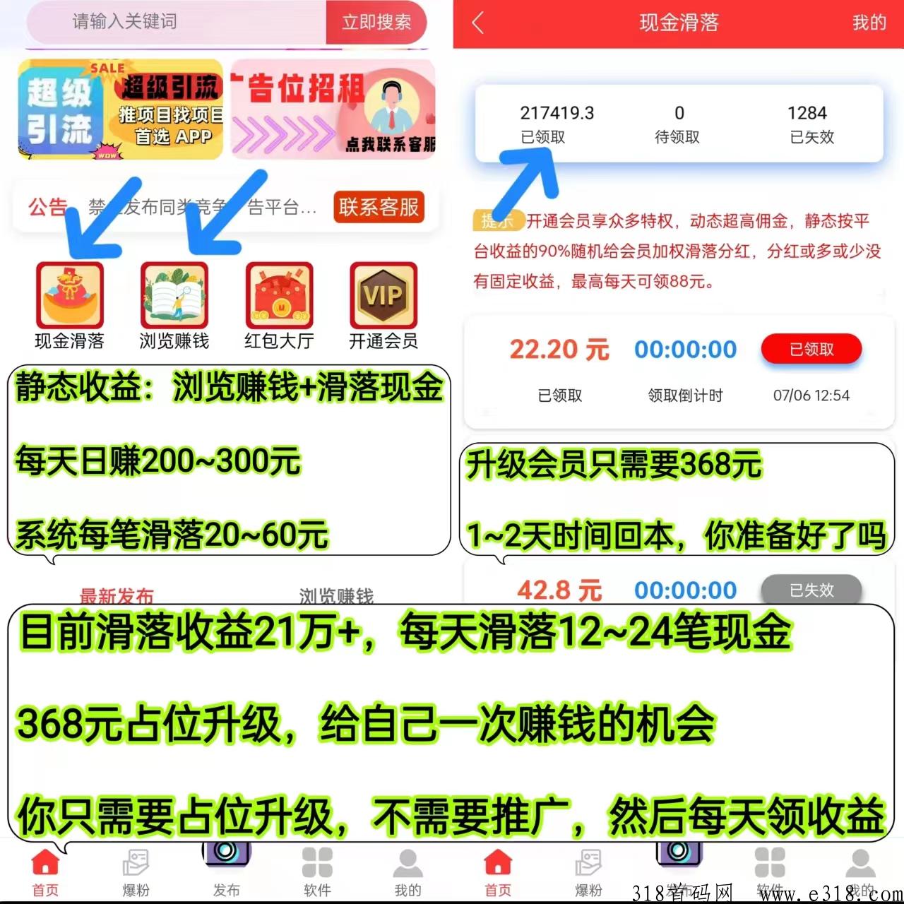 聚友人脉，注册占位升级，每天自动滑落收益