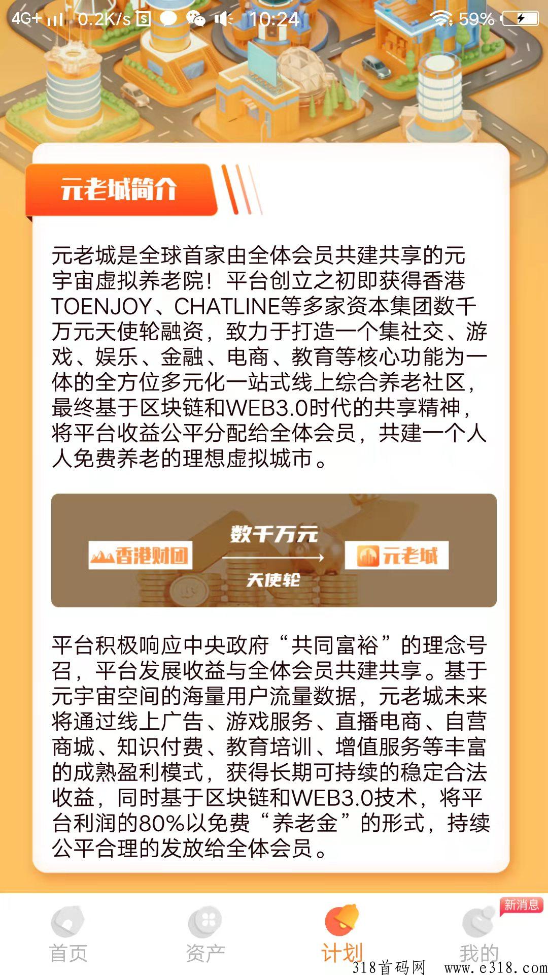 元老城注册送养老金，每天计收益按养老金比例提线