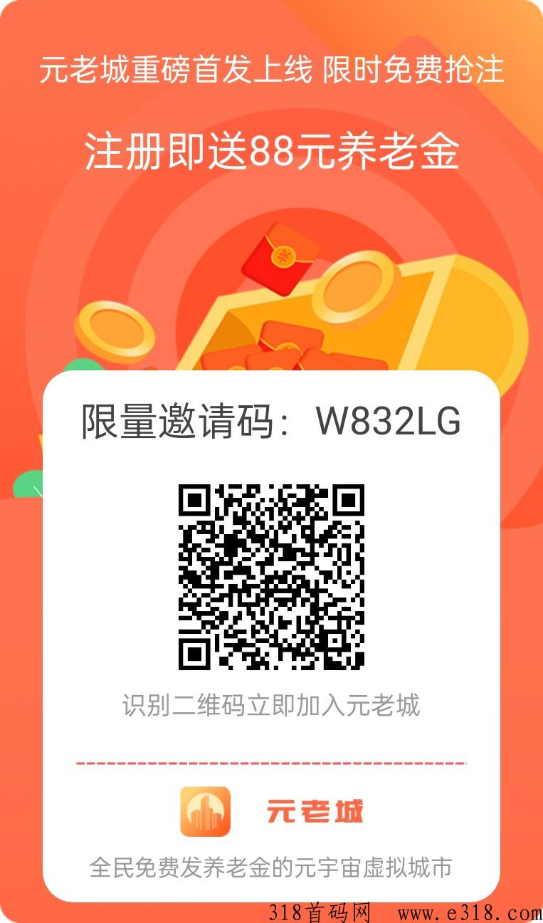 元老城，类似君凤凰，注册实名得养老金，每月按比例提一次养老金