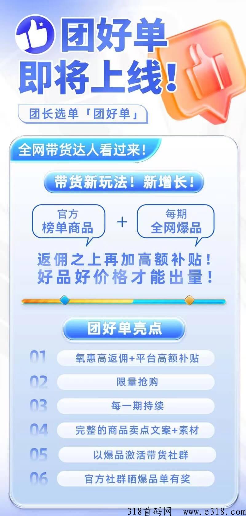 氧惠更新早知道，团好单即将上线，多重利好带货