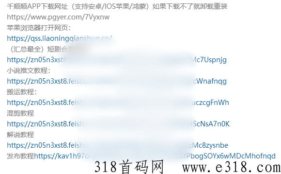 千顺顺短剧推广授权渠道平台