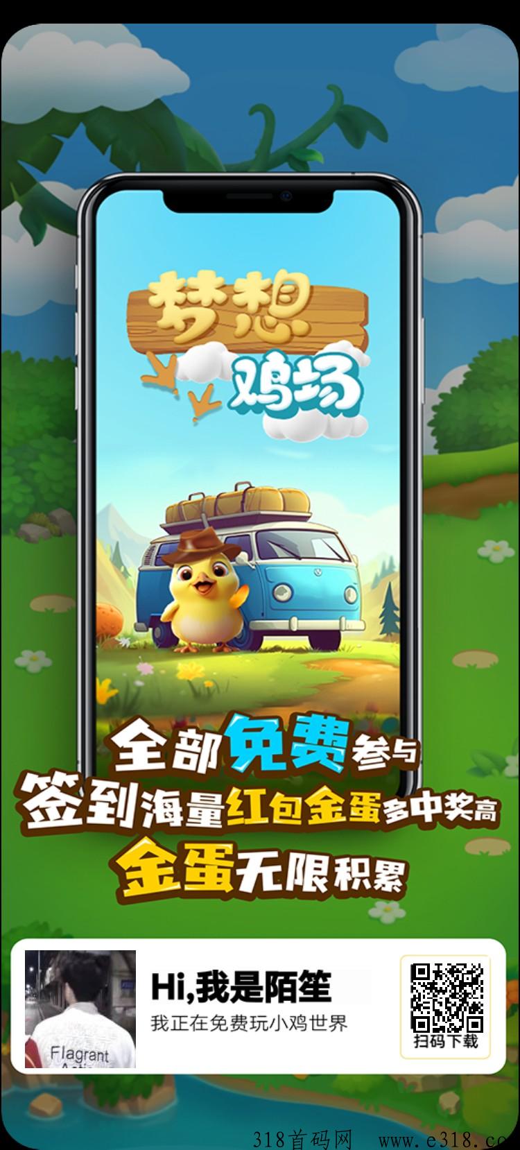 梦想鸡场首码对接