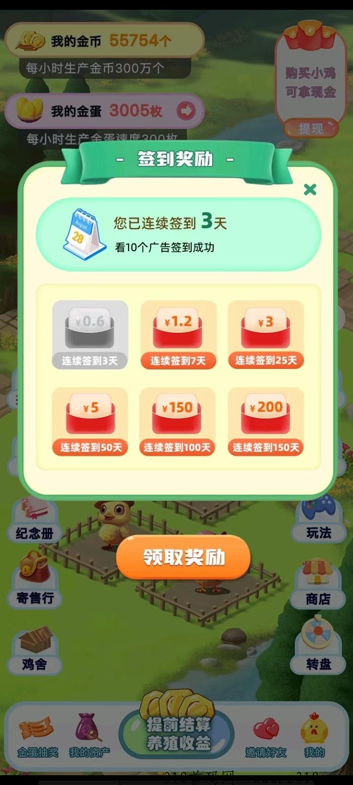 梦想鸡场，靠谱新项目