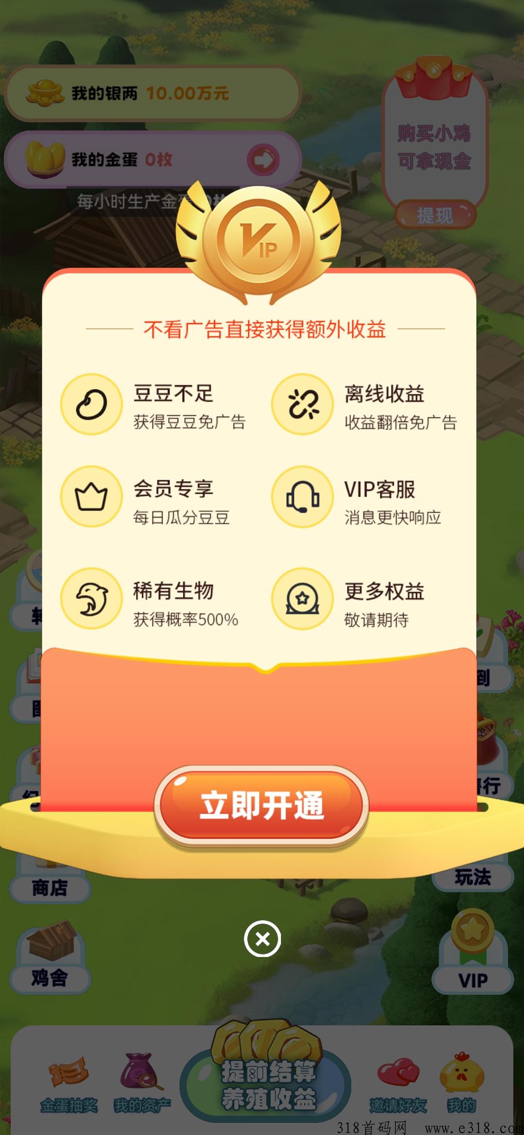 梦想鸡场，靠谱新项目