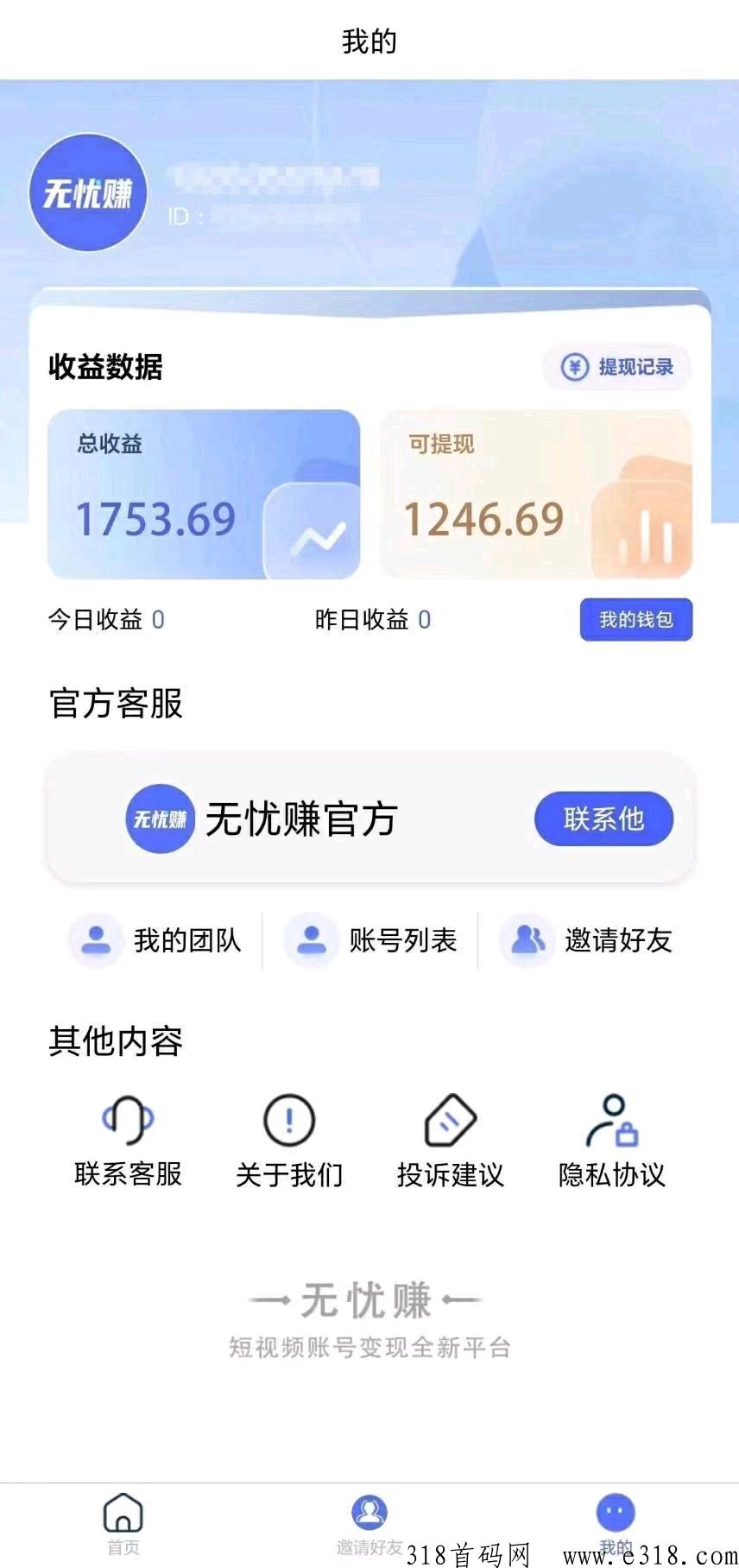 无忧赚，抖音全自动托管