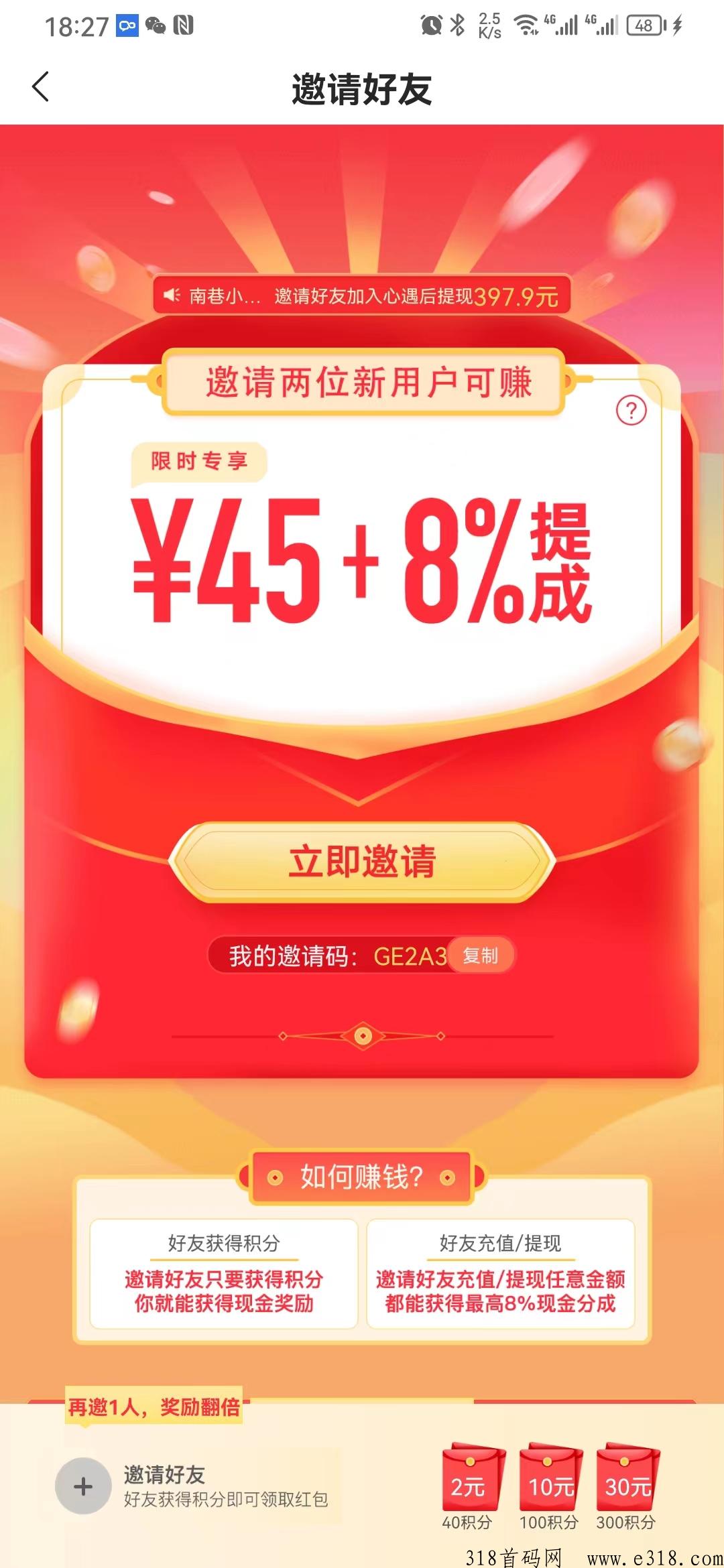 心遇，网易的APP，每日签到撸奖励，直接提