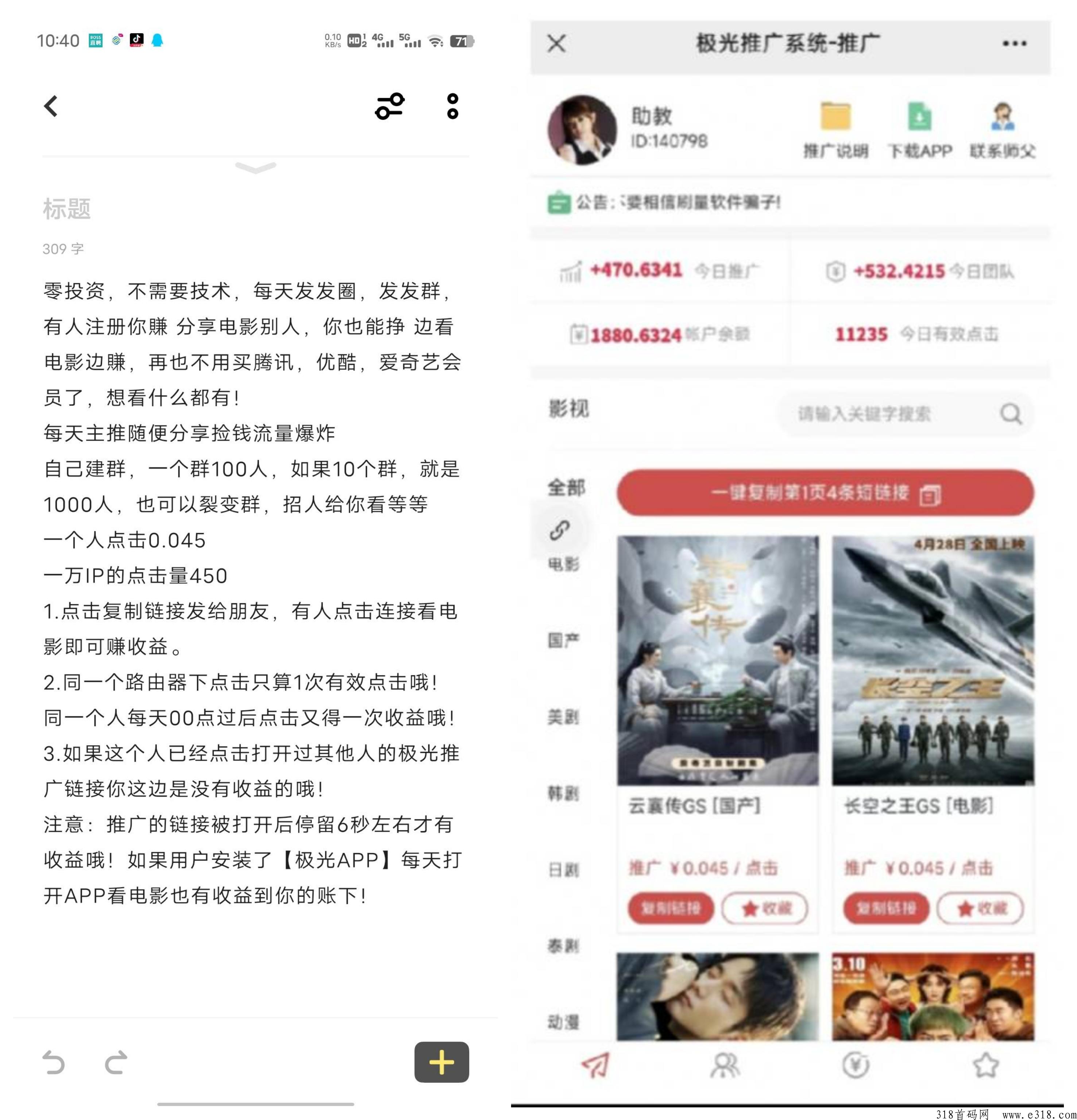 极光影视，养人脉好项目，轻松赚米