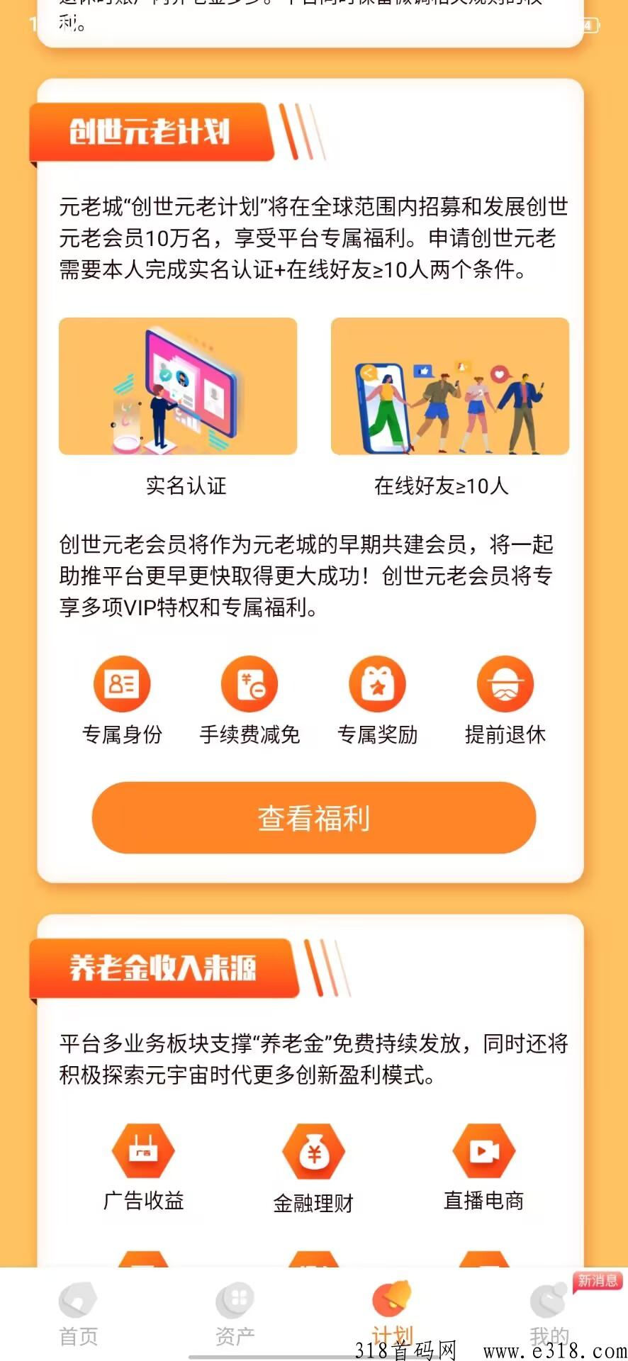 元老城，撸无广告，每天点一下，注册送奖励，实名完成当日即直接可以提取，秒到