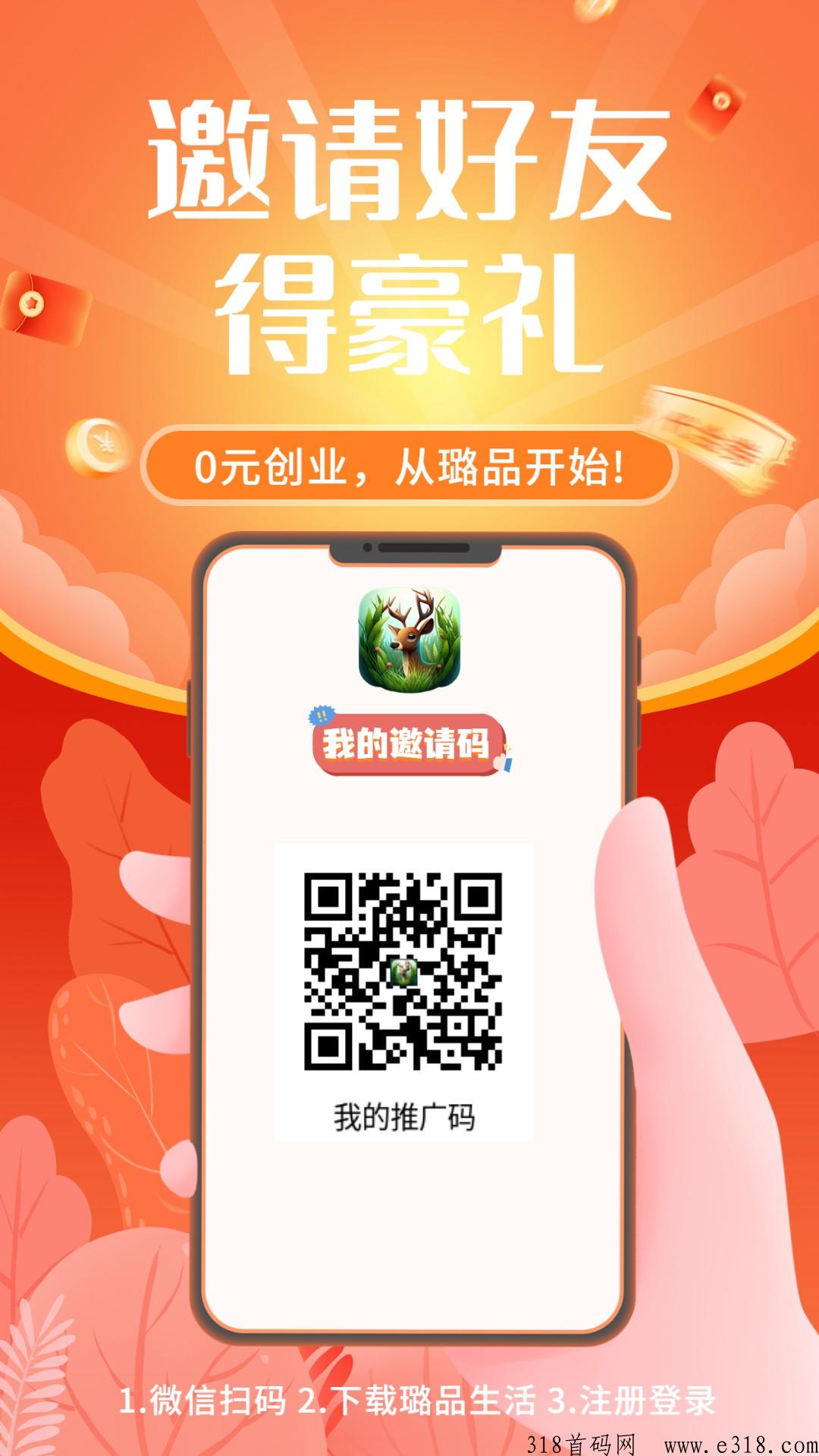 璐品生活首码，免费实铭，一个价高