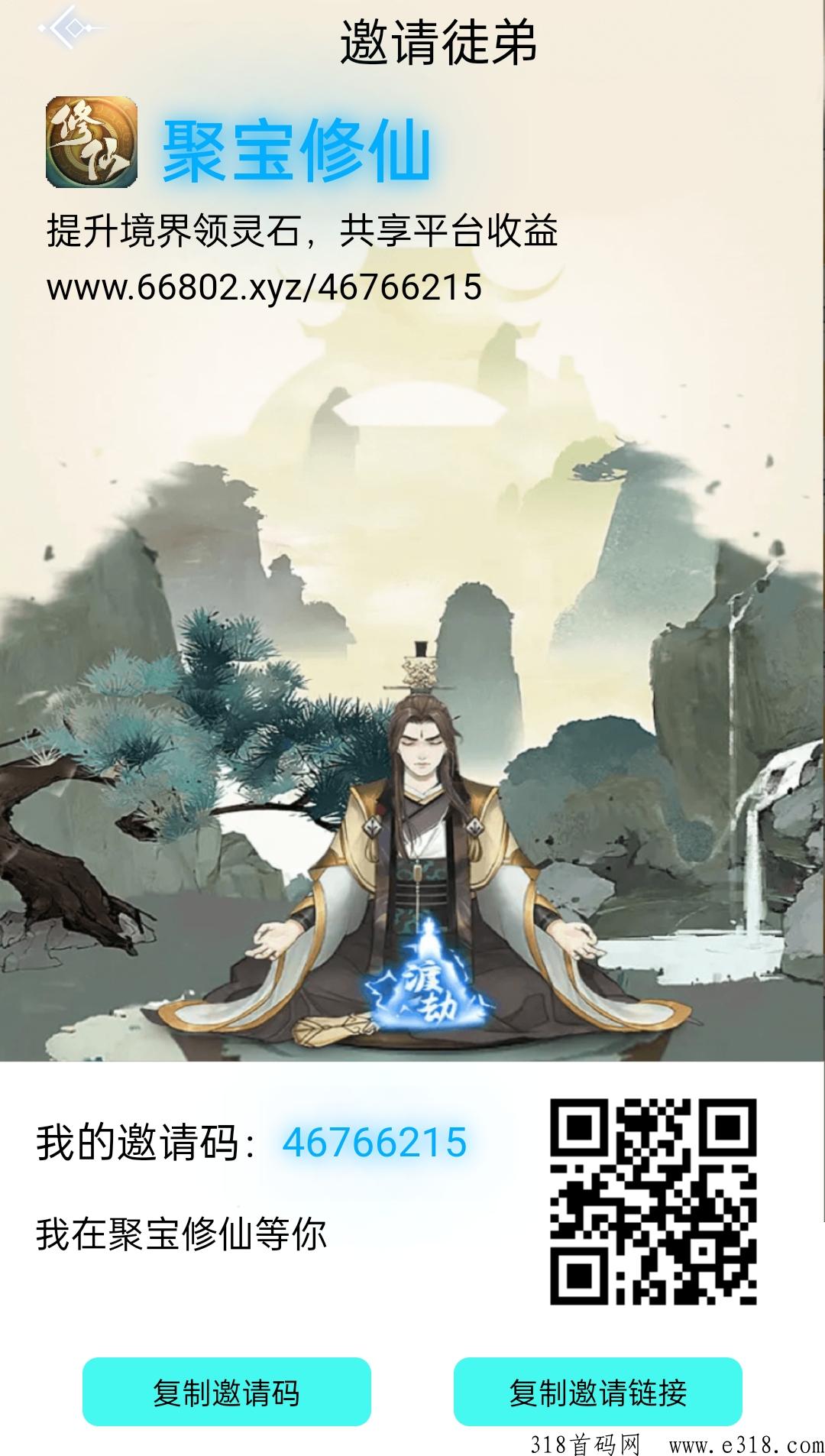 聚宝修仙，首码新出，免费挖，亲测可提