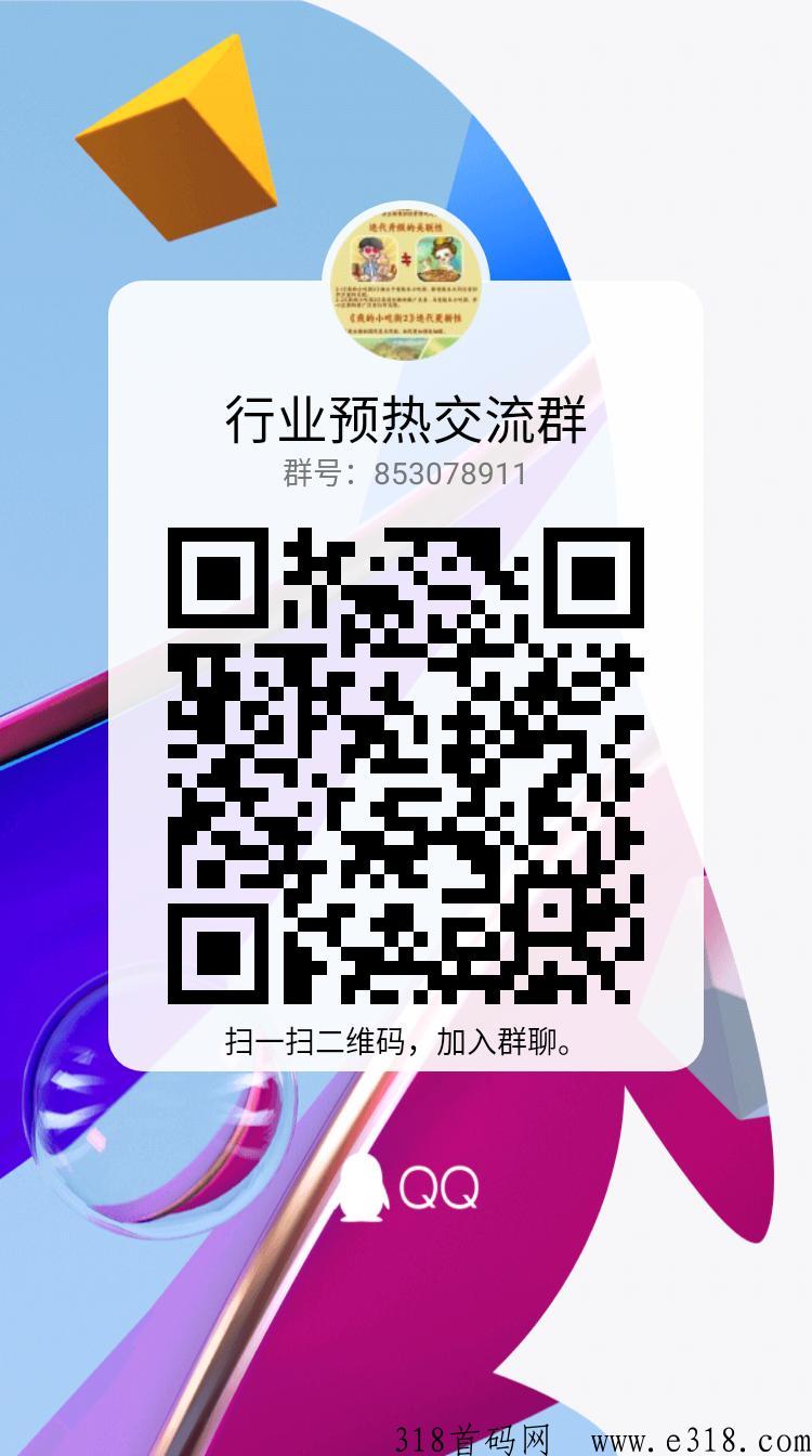 量子宇宙，0门槛，首码项目火爆预热中，速进群