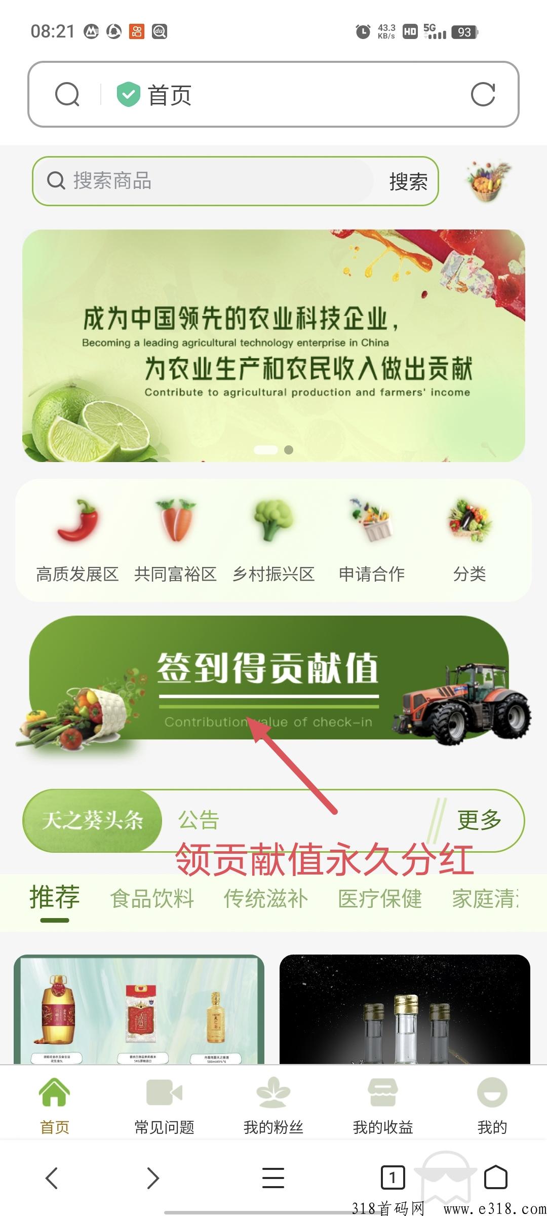 【天之葵】每日签到领贡献值，可永久拿分h