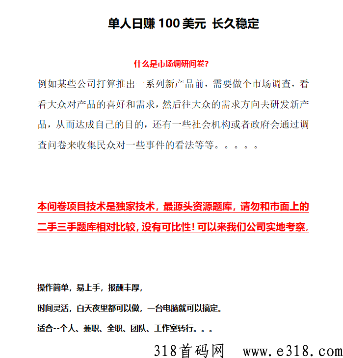 亚马逊，海外问卷调查