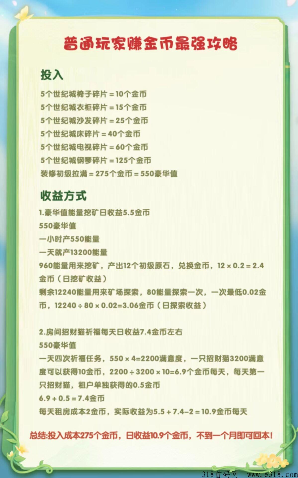 天天来收租，社区新玩法 赶紧上车