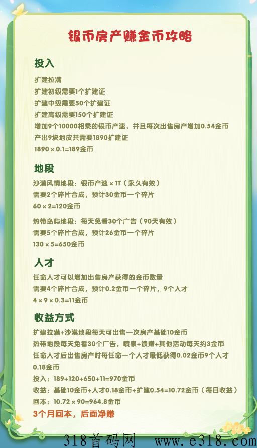 天天来收租，社区新玩法 赶紧上车