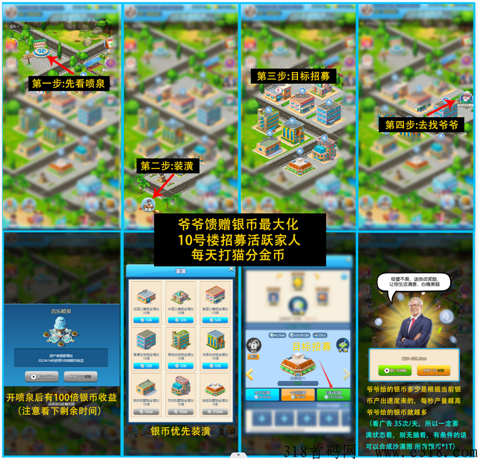 天天来收租，社区新玩法 赶紧上车