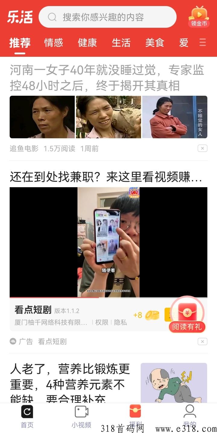 乐活长期撸项目 ，日头条快手抖音模式，奖励丰富