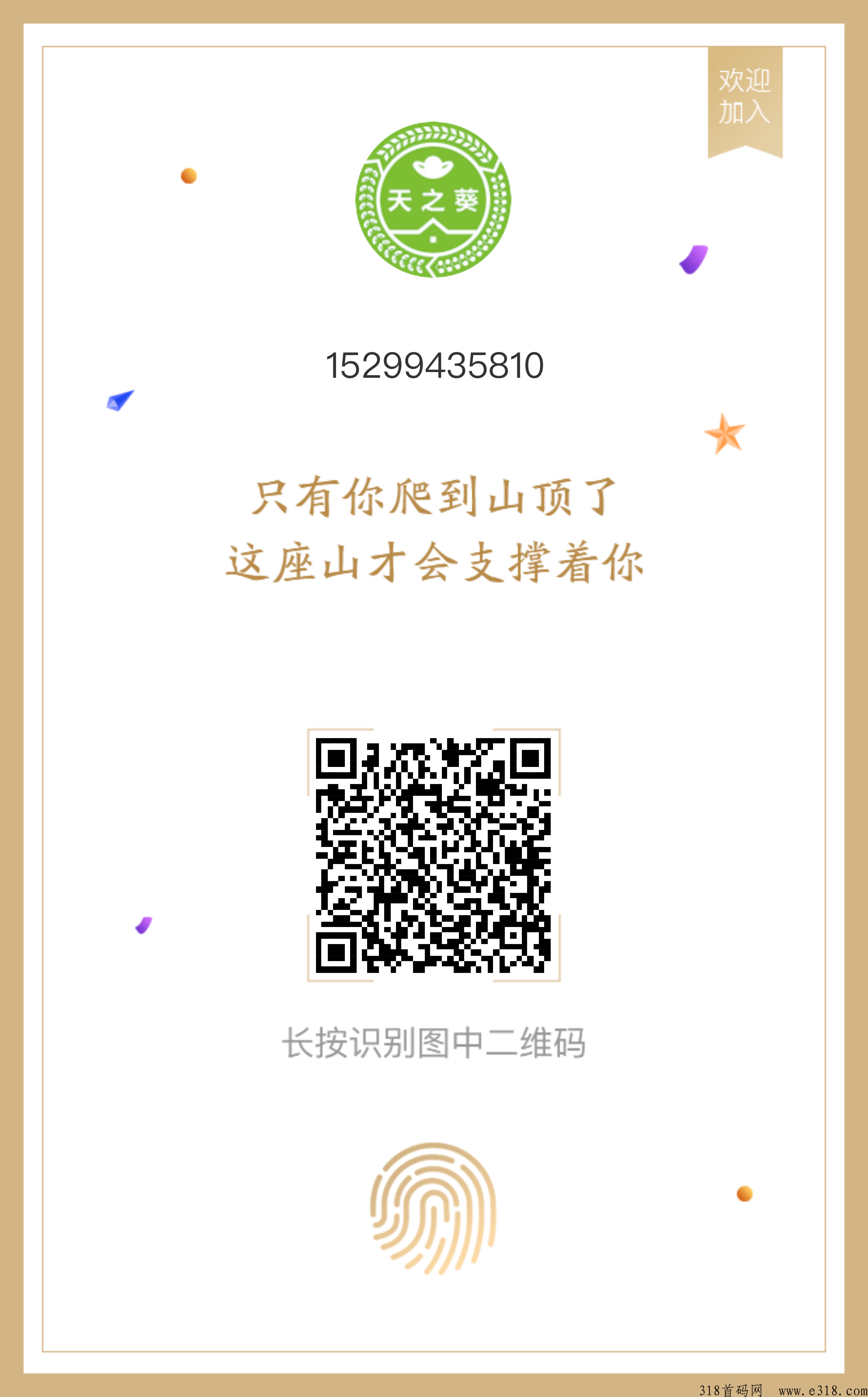 首码天之葵，已上线，无任何广告，每天点一下签到就能赚，好项目