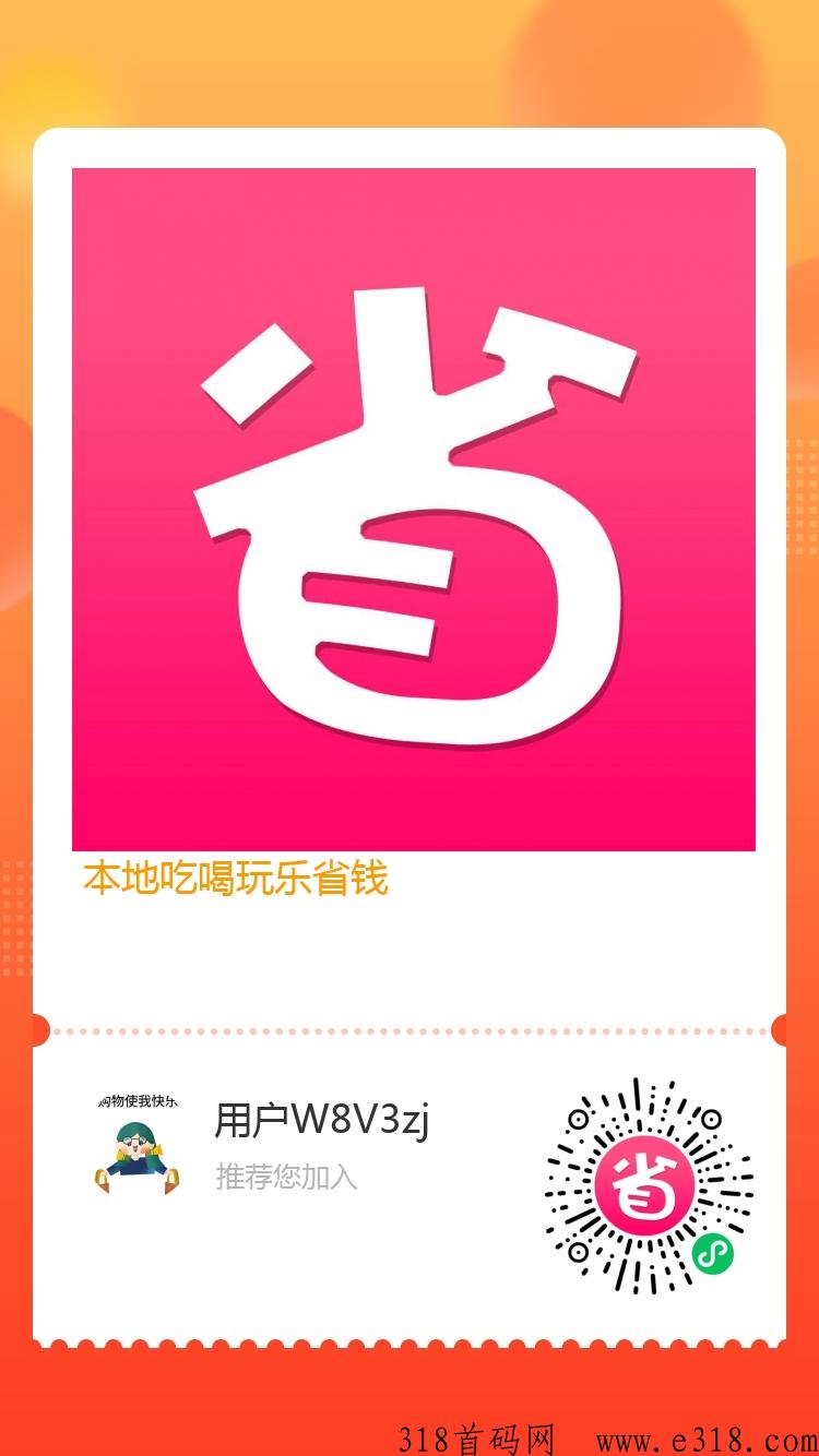 长期稳定聚合平台同城共享助手首码项目，一个能赚又能省超级给力尖职项目