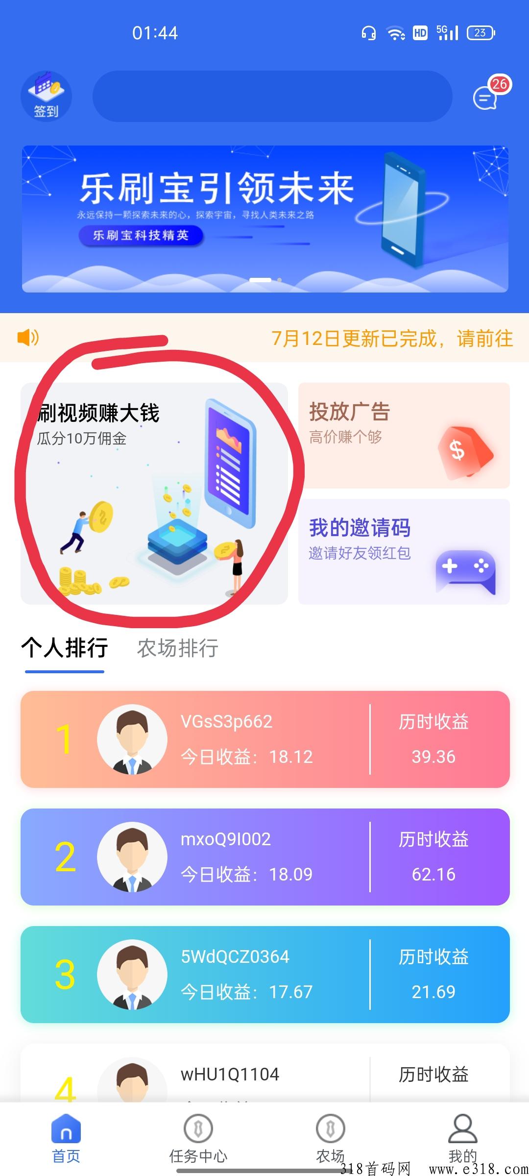 乐刷宝（只需看广告）
