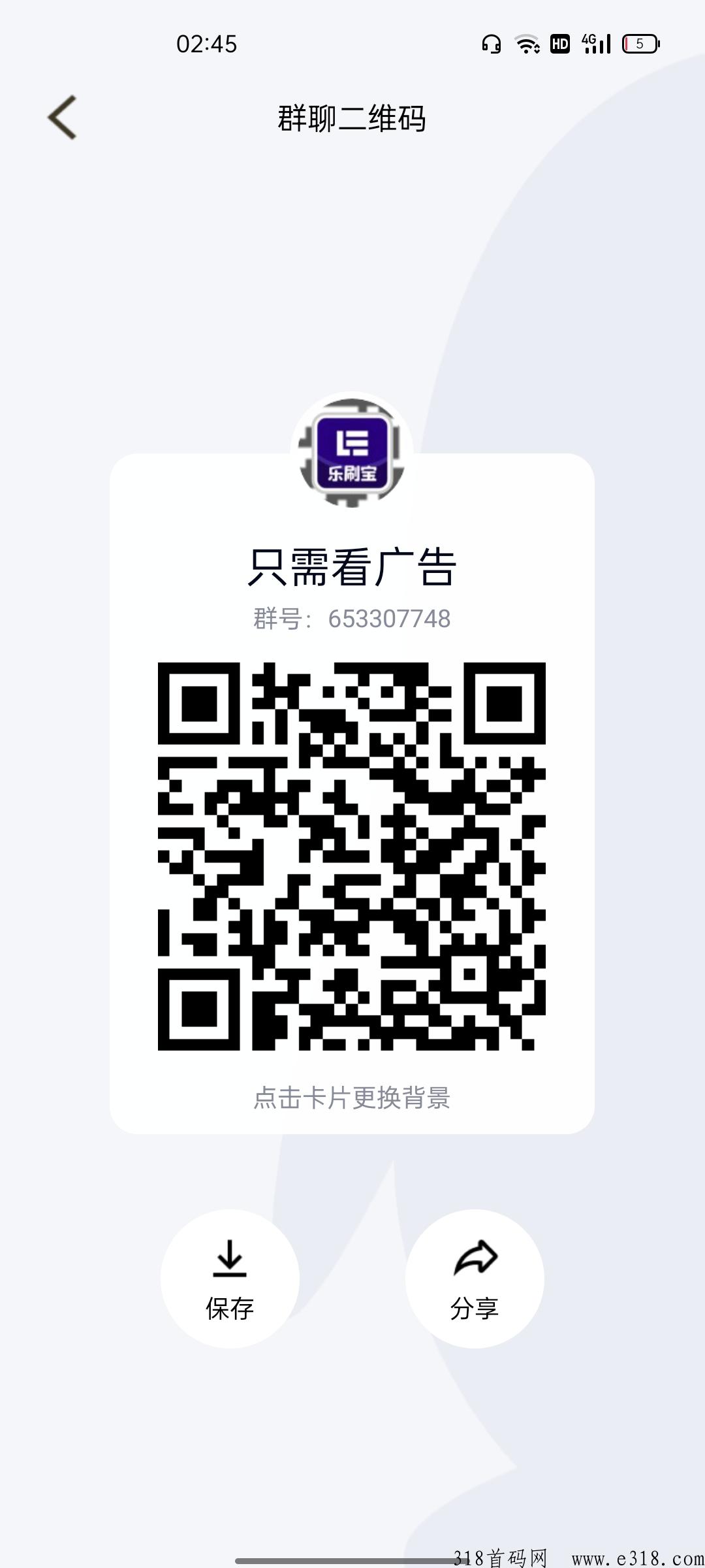 乐刷宝（只需看广告）