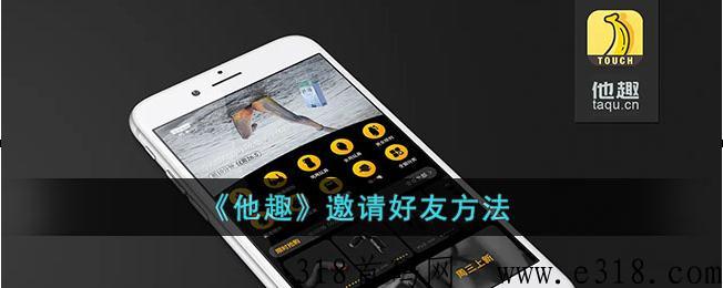 他趣邀请码是多少，2023一览邀请码填写教程分享，顶级