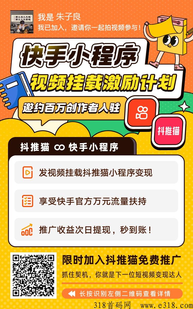 抖推猫，让广告赚米变得更简单！